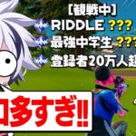【プロ4人?】アンリアル観戦でプロゲーマー見つけるまで終われませんしたらまさかの展開に…w【フォートナイト/FORTNITE】