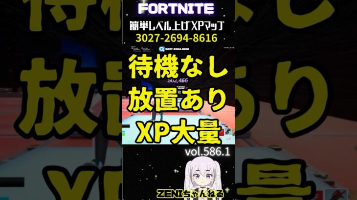 【やってみれば分かる】待機なしでも、これが本当に50万XP貰えるマップ【FORTNITE】how to level up fast in fortnite！585 #shorts