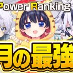 【今月は最後のFNCS】アジア最強ランキングトップ100 2025年7月版【パワーランキング】【フォートナイト/Fortnite】