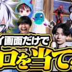 【難問】このプレイはどのプロゲーマー？プレイ画面だけを見て誰か当てるクイズがヤバすぎたｗｗ【フォートナイト/FORTNITE】