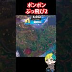 ぶっ飛びバグ２！ストームビーストのポンポンとゴミのバグで透明になるので検証だ！ #フォートナイト #FORTNITE  #shorts #フォトナ #vtuber