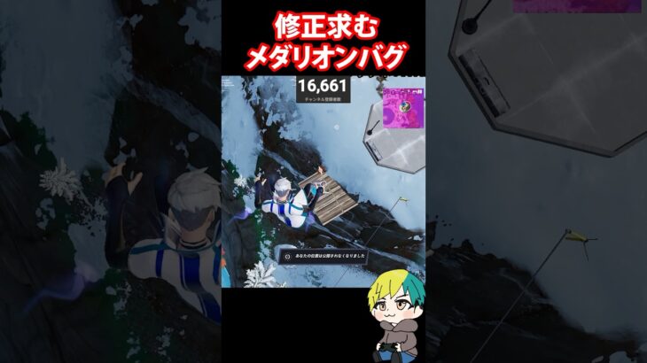 修正求む！コルのメダリオンで大ジャンプできるバグ技がやばいので検証する！ #フォートナイト #FORTNITE  #shorts #フォトナ #vtuber