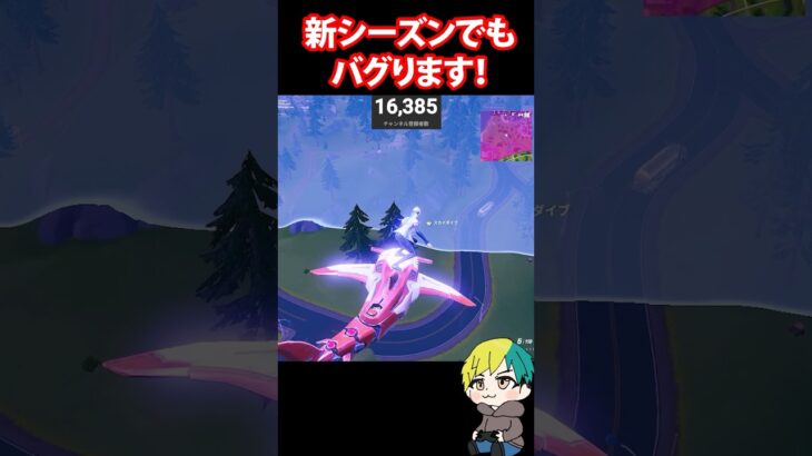 運営忘れてない！？煙突バグがそのまま残ってる件　#フォートナイト #FORTNITE  #shorts #フォトナ #vtuber