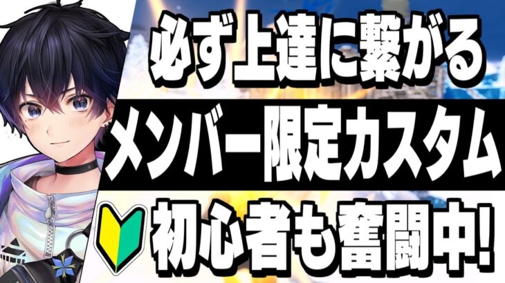 本日も楽しみましょうメンバー限定カスタムマッチ!【フォートナイト/Fortnite】