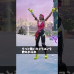 別ゲーのキャラコンしてる人【フォートナイト/Fortnite】