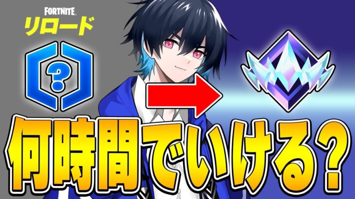 プロはリロードアンリアルまでどれくらいかかるのか？【フォートナイト/Fortnite】