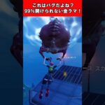 【Fortnite】これはバグだよね？99％開けられない金ラマ！ #shorts #fortnite #フォートナイト