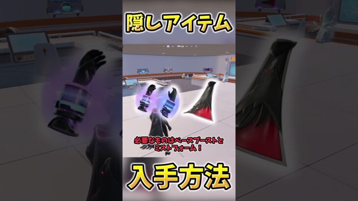 隠しアイテムが追加された?!検証してみた！【Fortnite/フォートナイト】#fortnite #フォートナイト #ゆっくり実況 #ゲーム実況