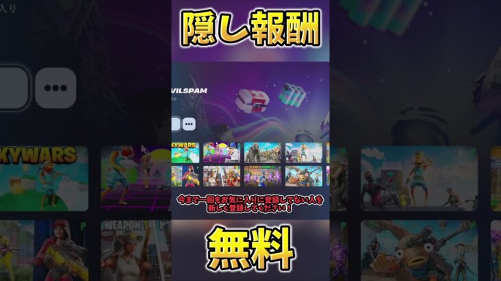 今なら誰でも簡単に隠し無料報酬が貰える?!【Fortnite/フォートナイト】#fortnite #フォートナイト #ゆっくり実況 #フォトナ #ゲーム実況