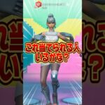 無料でもらう方法が簡単すぎた！！【フォートナイト / Fortnite】#shorts #フォートナイト #fortniteclips #fortnite #ギフトカスタムマッチ
