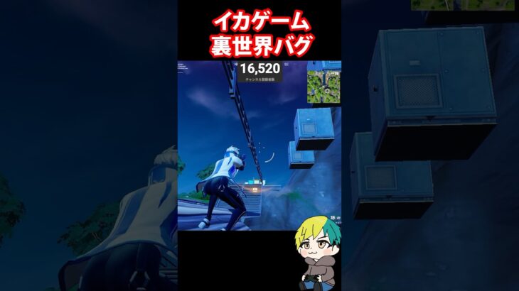 裏世界バグのグリッチに気をつけて！イカゲームMAPを検証  #フォートナイト #FORTNITE  #shorts #フォトナ #vtuber