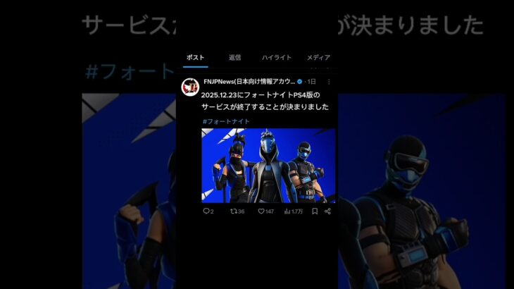 PS4勢終了のお知らせ #フォートナイト #スイッチ #shorts