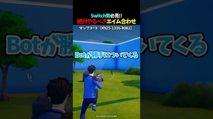 Switchでもエイムが良くなる方法！！ 【フォートナイト】【ゼロビルド】
