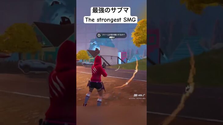 最強のサブマ The strongest SMG　#fortnite #foryou #フォートナイト #bgm #けっかおーらい #shorts #ショート