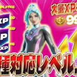 【フォートナイト】初心者でも超簡単レベルUP！全機種対応！初めてでも安心の完全ガイド付き！最速でアカウントレベルを上げよう！ #fortniteXP レベル上げ XP稼ぎ