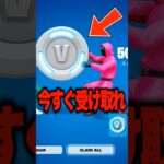 秘密のコードを見つけてV-Bucksを入手する方法！【 #フォートナイト #fortnite #shorts 】