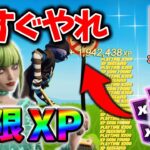 【フォートナイトレベル上げマップ】最新放置の無限XPを使った最速簡単にレベル上げる方法！#フォートナイトレベル上げ #フォートナイト無限XP #xp無限マップ