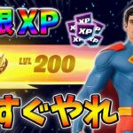 【レベル上げ無限XP】スーパーマンを最速入手する裏技をあなただけに教えます！#フォートナイトレベル上げ #フォートナイト無限XP #xp無限マップ