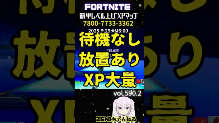 【やってみれば分かる】待機なしで大量XP！レベル上げ最強マップ【FORTNITE】how to level up fast in fortnite！590.2
