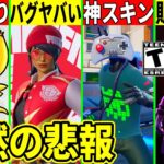 プロのchが乗っ取られた!大会でヤバいバグ発生!ギャラクタスの販売がなし!今後来る神スキンや最新情報を解説!【フォートナイト】フォトナ,リーク情報,考察,無料スキン,みにぴよ,夏休みFNCSアプデ
