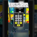 全ての銃の隠しアイテムのゲット方法まとめてみた① #フォートナイト #fortnite #小ネタ #小技