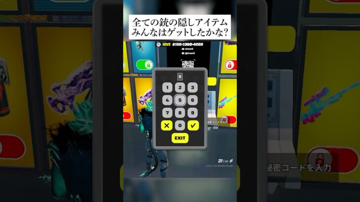 全ての銃の隠しアイテムのゲット方法まとめてみた① #フォートナイト #fortnite #小ネタ #小技