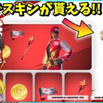 【フォートナイト】またもや無料スキンがやってきた！！入手方法について解説！！【ゆっくり実況/ゆっくり解説/fortnite/フォトナ/ふぉとな】