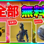 【期間限定】注意しないと取り逃す！車も貰える！無料報酬だらけの神イベント開催！サマーロードトリップ完全攻略！【フォートナイト/fortnite】【小技/裏技】【レベル上げ】