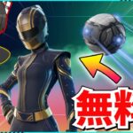 【フォートナイト】誰でももらえるスキンとグライダー！！入手方法について解説！！【ゆっくり実況/ゆっくり解説/fortnite/フォトナ/ふぉとな】
