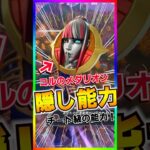 隠し能力⁉️コルのメダルの隠し能力がチート級にヤバかった‼️【フォートナイト/fortnite】