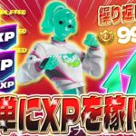 【フォートナイト】シーズン中にレベルを上げたい人必見！初心者でも簡単にレベル上げができるマップを紹介します！完全ガイド付き！ #fortniteXP レベル上げ XP稼ぎ