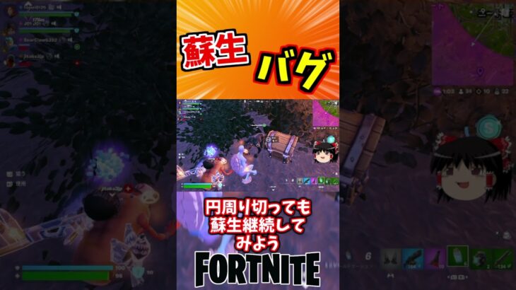 蘇生表記バグ？【フォートナイト】【ゆっくり実況】 #shorts ショート