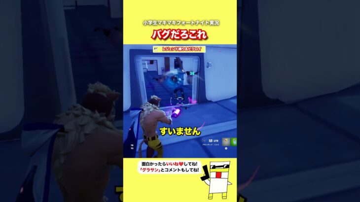 バグだろこれ！【フォートナイト】