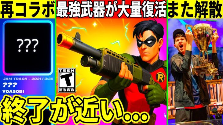 オワコン化が深刻で日本一のチームが解散!今後のコラボ判明!ヤバいバグも大量発生!【フォートナイト】フォトナ,最新情報を解説,リーク情報,アプデ,無料アイテム,イカゲーム,最強武器,無料スキン競技勢考察