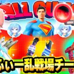 【神マップ】フォトナ実況者たちで話題の『ぜるふぃー乱戦場』で内緒で”チート武器”使ってみた結果…ｗｗｗ【フォートナイト】