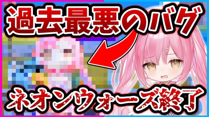 【悪用厳禁】ネオンウォーズのバグについてお話します。