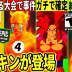 鬼滅コラボがついに来る!?大会で事件発生!伝説の禁止行為がワンタイムで可能!大量のコラボも判明!最新情報を解説!【フォートナイト】フォトナ,リーク情報,考察,攻略,無限城夏休みアプデ裏技バグ大会炎上