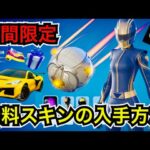 無料スキンや車が貰えるサマーロードトリップクエストが登場!入手方法やカスタムミューテータ!?セーブを簡単に出来る攻略も紹介【フォートナイト/ロケットリーグ】グライダー『リーグ・バルーン』の使用感も！