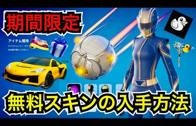 無料スキンや車が貰えるサマーロードトリップクエストが登場!入手方法やカスタムミューテータ!?セーブを簡単に出来る攻略も紹介【フォートナイト/ロケットリーグ】グライダー『リーグ・バルーン』の使用感も！