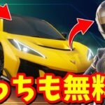 シボレーも無料！レーサースキンも無料！！サマーロードトリップ クエスト完全攻略【フォートナイト】
