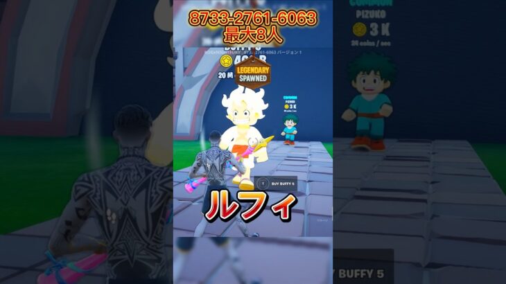 アニメキャラを盗め#フォートナイト
