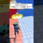 クレイジーレッドvsブルーの空飛ぶ秘密コードついに公開します！？ #フォートナイト #fortnite #小ネタ #小技