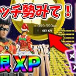 【フォートナイト無限xp放置最新】待ち時間無し！フォートナイトの最新レベル上げマップ！#フォートナイトレベル上げ #フォートナイト無限XP #xp無限マップ