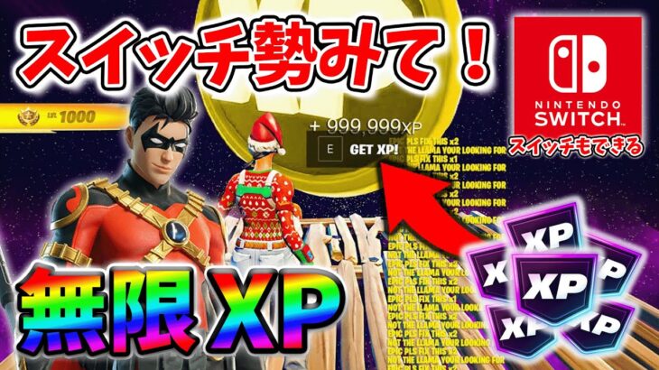 【フォートナイト無限xp放置最新】待ち時間無し！フォートナイトの最新レベル上げマップ！#フォートナイトレベル上げ #フォートナイト無限XP #xp無限マップ
