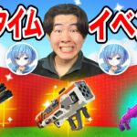 🔴17:00～ 2度目のワンタイムイベント(?)【フォートナイト】【フォートナイト】【Fortnite】