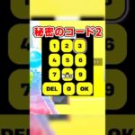 【秘密コード2】しれボクのデスランマップの隠しアイテムの取り方！【フォートナイト】