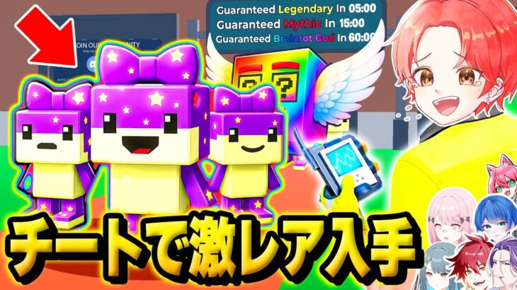 【豪華】フォトナ実況者たちとの”AIモンスターを盗む”マップで俺だけバレずに『チートコード』使って激レア出しまくってみた結果…ｗｗｗ【フォートナイト】
