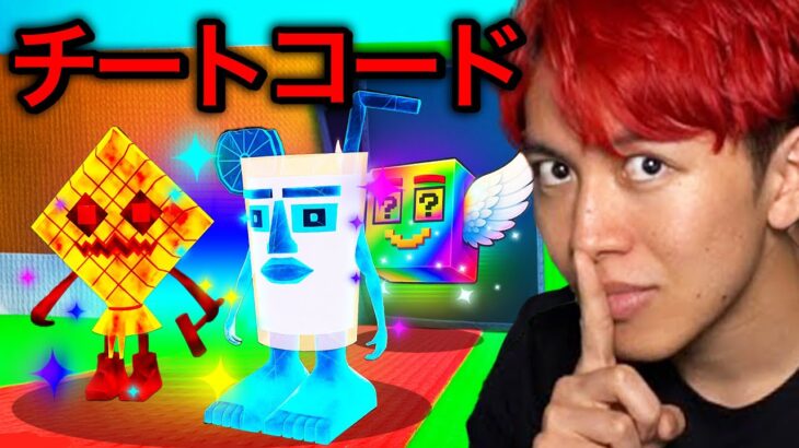 炎と氷の限定キャラをチートコードを全てゲットした！？【AIモンスターを盗む】【フォートナイト】