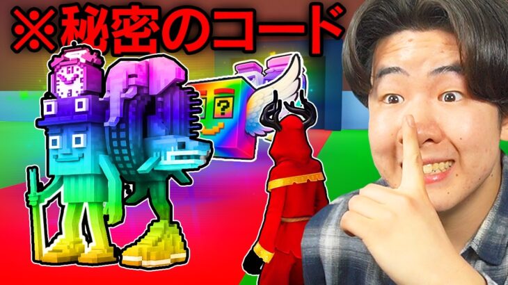 フォートナイトのAIモンスターを盗むゲームで秘密のコードを使って激レアキャラを入手してみたら…