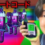 フォートナイトのAIモンスターを盗むゲームで運営しか使えないチートコードを使って大暴れしてみたら…www